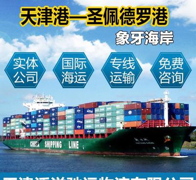 【天津港到象牙海岸圣佩德羅 出口海運優勢運價國際物流】價格_廠家_圖片 -
